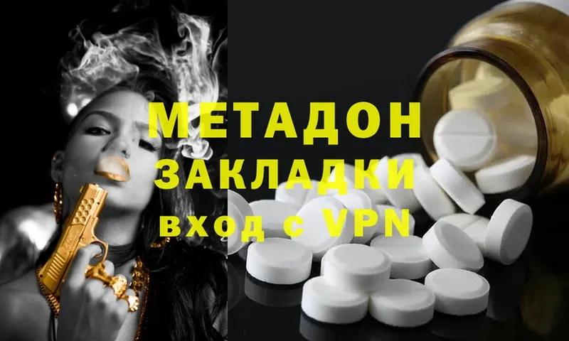 цена наркотик  Михайловск  МЕТАДОН methadone 